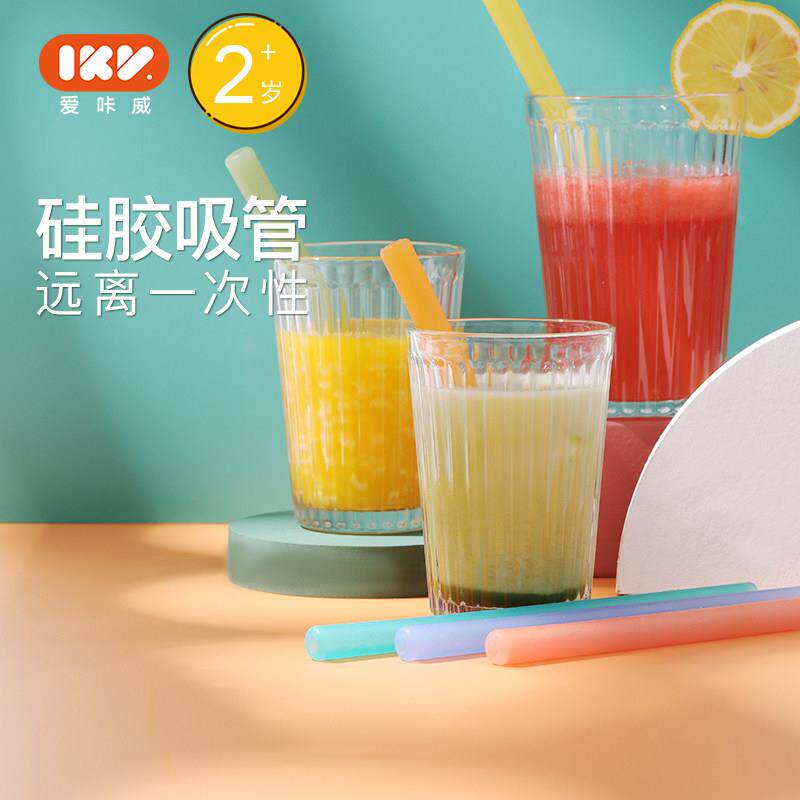 爱咔威IKV宝宝硅胶吸管喝汤水喝粥软吸管儿童环保粗非一次性奶茶