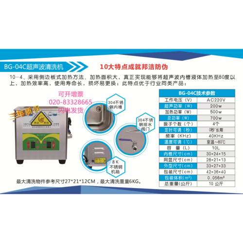 邦洁清洗机BG-04C 数显超声波清洗机 200W 10L振子4个可加热