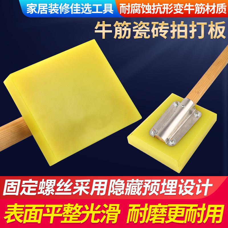 瓷砖地砖铺贴橡胶拍打板牛津胶拍板贴墙砖地板砖铺贴工具敲平锤器