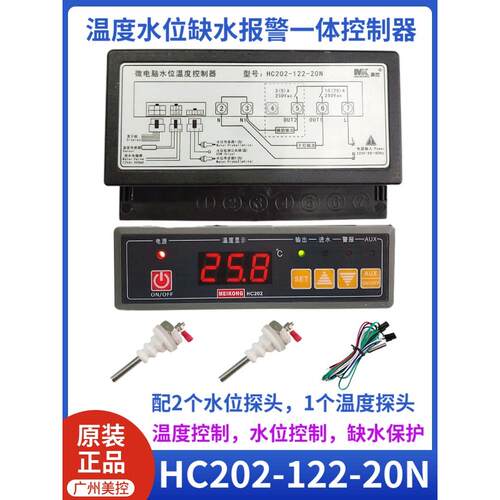 水位温度控制器美控HC202-122-20N自动进水温控器开水器温控仪30N