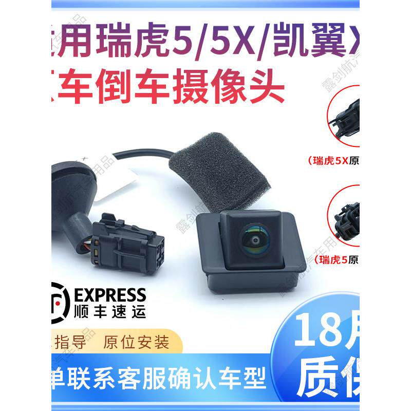 适用于奇瑞瑞虎5/5X凯翼X5星光夜视倒车摄像头原车售后倒车影像