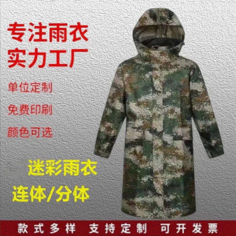 际华EXP07Z-S制式连身雨衣雨披军绿迷彩长版两件式雨衣雨裤防水雨