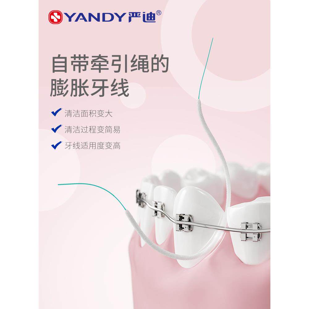 严迪正畸牙线牵引器矫正桥体种植牙清洁穿线器牙套引线器专用牙线