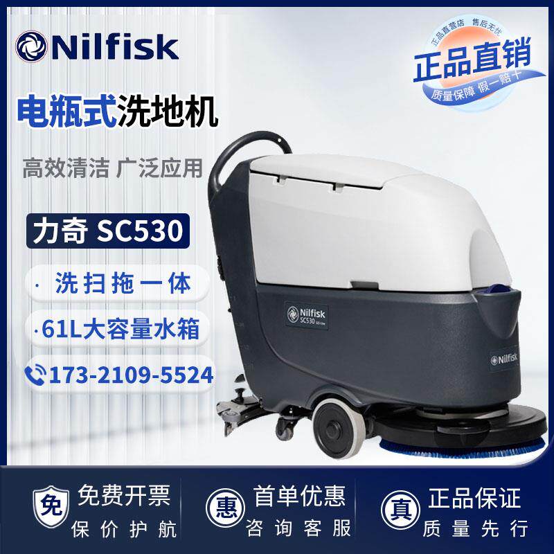 力奇SC530电瓶洗地机 自走式地毯清洗机 工业用多功能洗地机