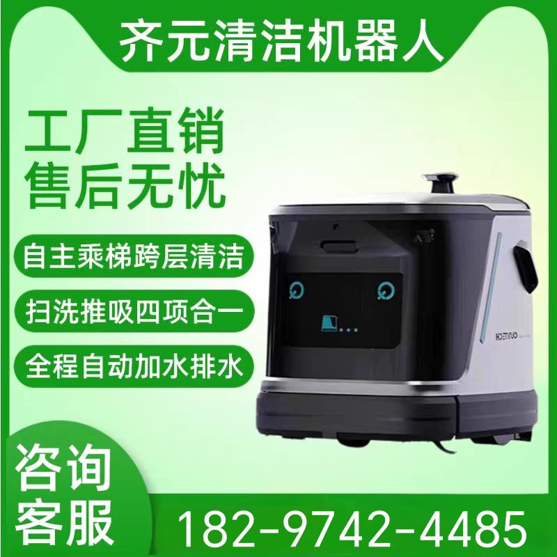 齐元商用智能清洁机器人工厂商场大型工业扫地机器人自动推扫吸洗