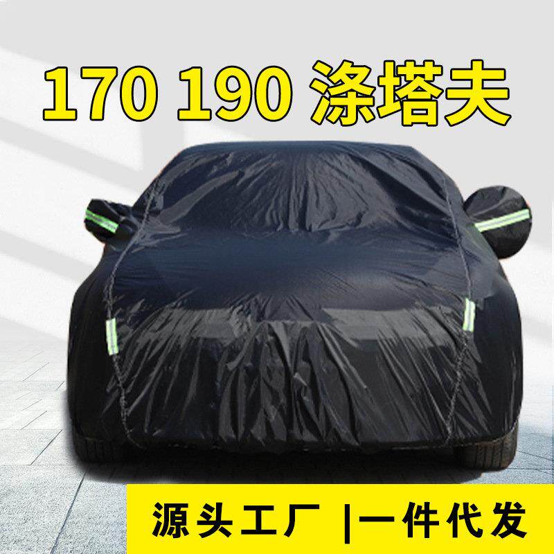 涤塔夫黑色牛津布190T汽车罩全车罩防晒防雨遮阳聚酯纤维汽车套