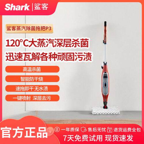 Shark鲨客蒸汽拖把P3家用除菌消毒电动擦地机非无线清洁机洗地机