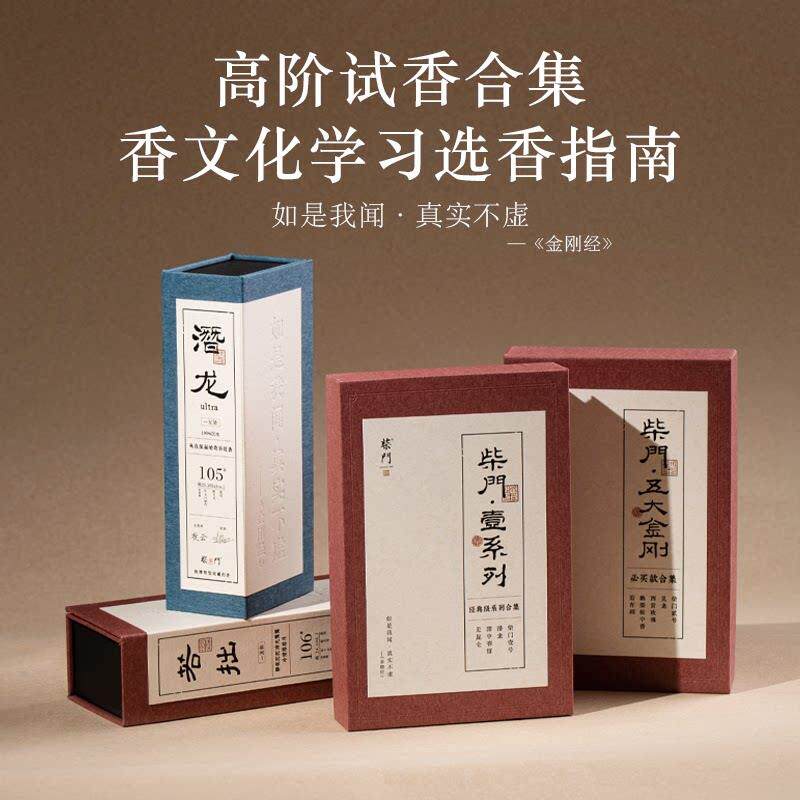 柴门如是我闻系列天然线香环香鹅梨龙涎家用薰香檀香香薰中式睡眠