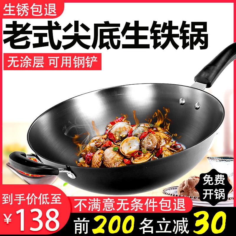 老式尖底生铁锅家用无涂层不生锈铸铁锅瓦斯炉适用炒锅圆底炒锅