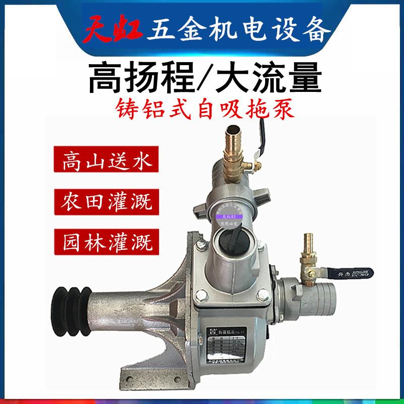 自吸铝拖泵1-4寸水泵抽水机农用灌溉水井吸水泵铸铝大流量直销