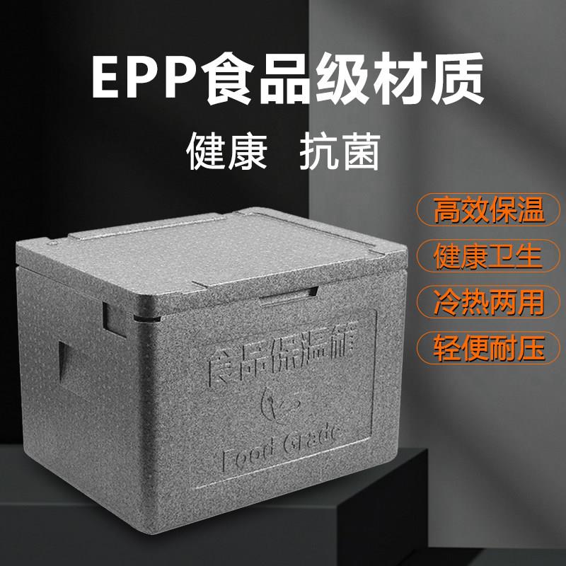 中号EPP食品保温箱泡沫箱摆摊商用出摊专用盒饭食堂生鲜周转箱