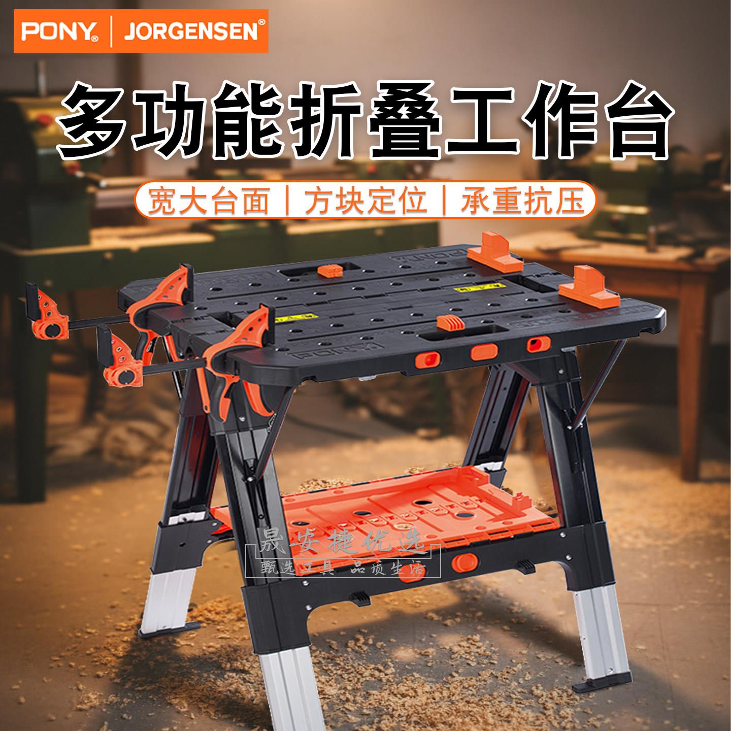 pony多功能折叠工作台移动便携式锯台小型家用木工操作台配件桌