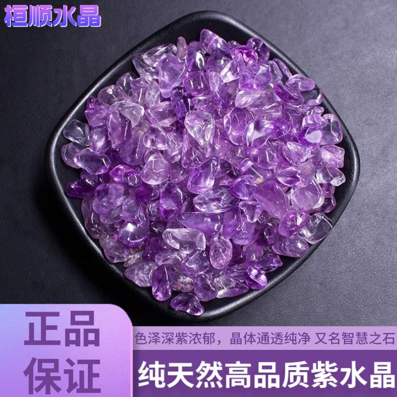 天然紫水晶碎石摆件 未镶嵌裸石原石收藏 曼扎供石紫水晶