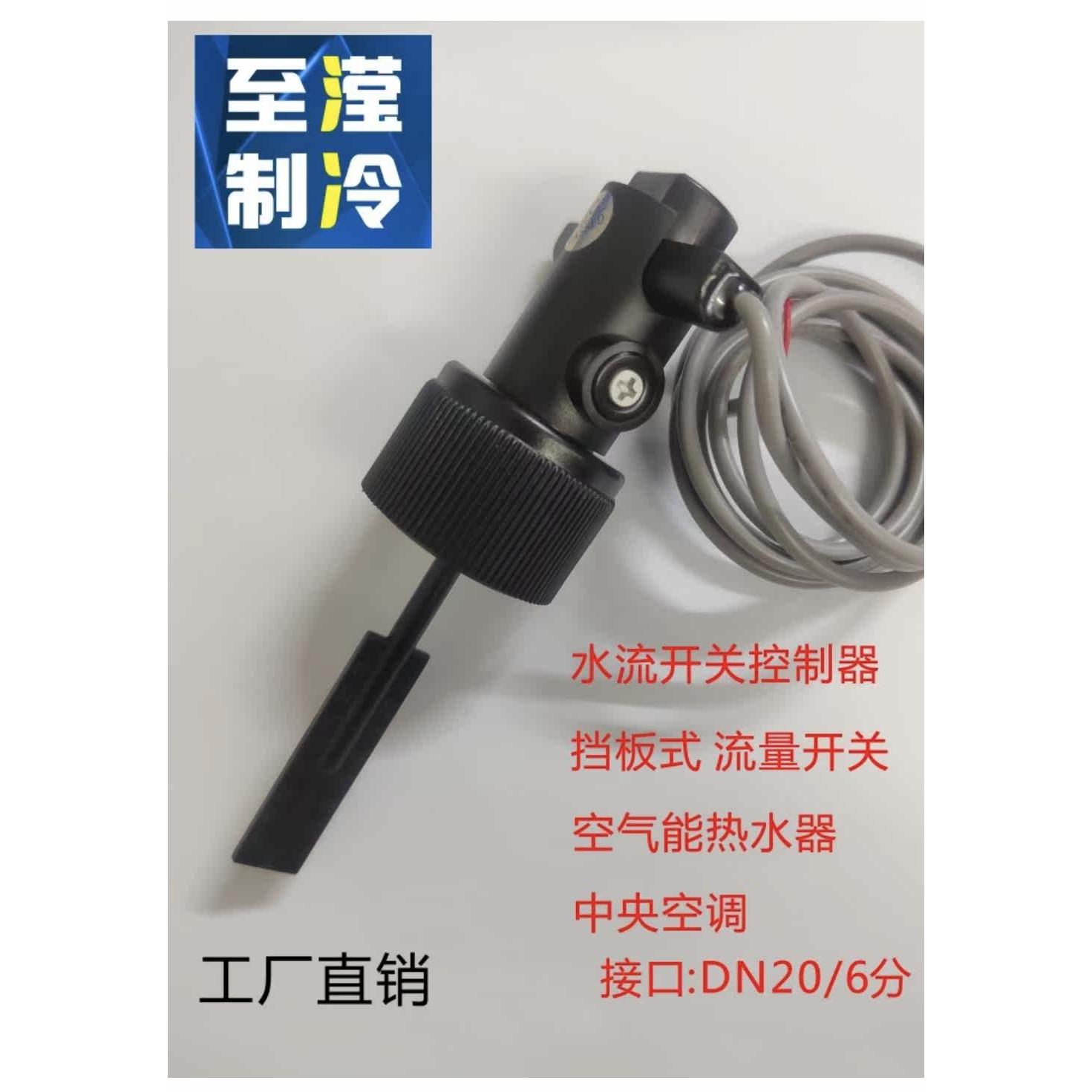 批量采购 水流开关空气能热水器中央空调挡板式 流量感应靶流开关