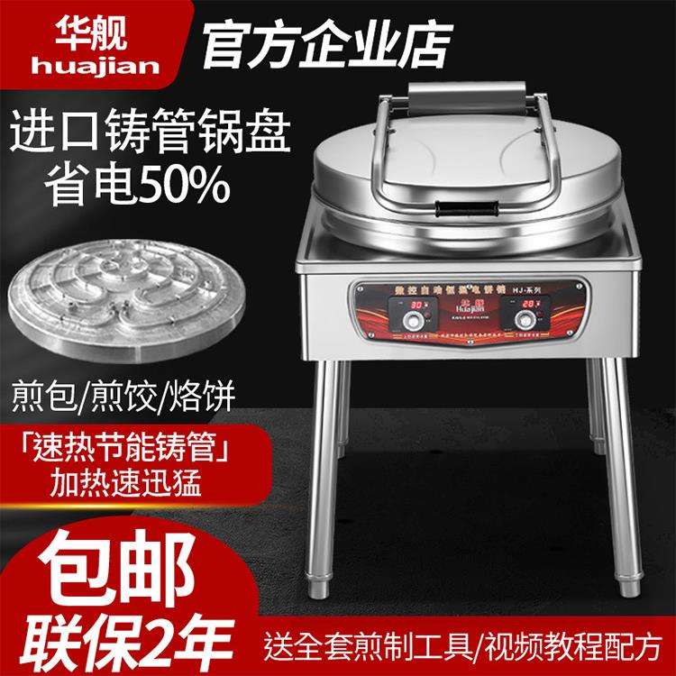 华舰商用电饼铛铸管双面加热大号烙饼锅炉煎饼档土家酱香饼烤饼机