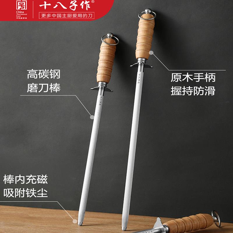 十八子作磨刀棍磨刀棒 家用菜刀厨师屠夫专用磨刀工具长度1214寸