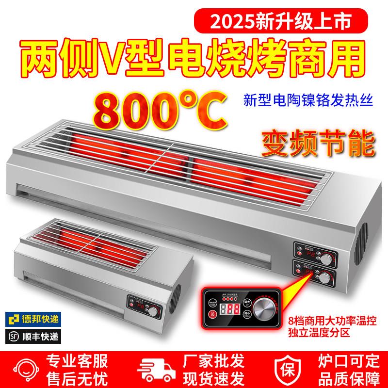逸臣2025新款电烤炉商用两侧加热烤鱼烧烤架烤肉烤串一体式烤炉