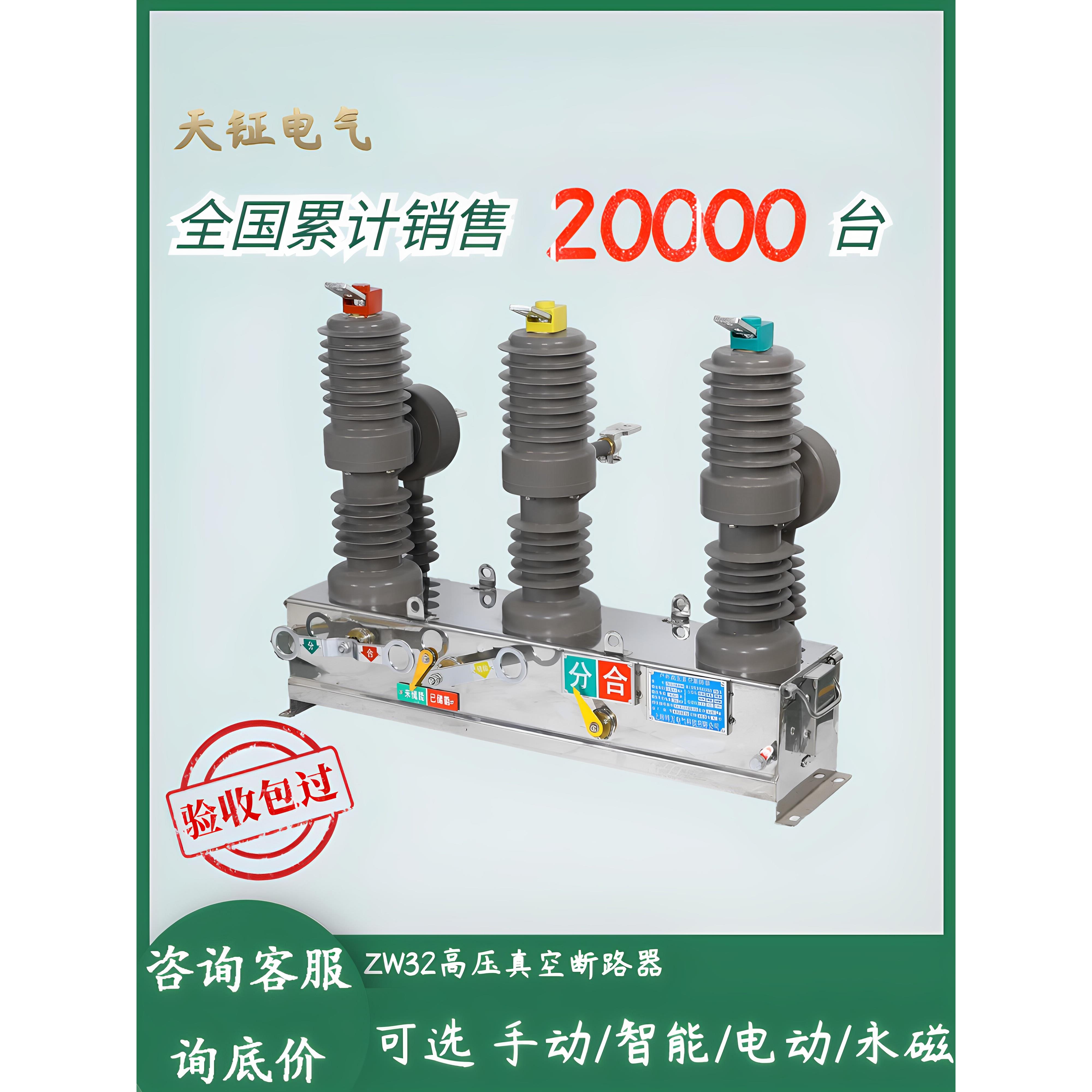 Zw32-12/630带看门狗10Kv室外高压真空断路器24-35Kv列上开关智能