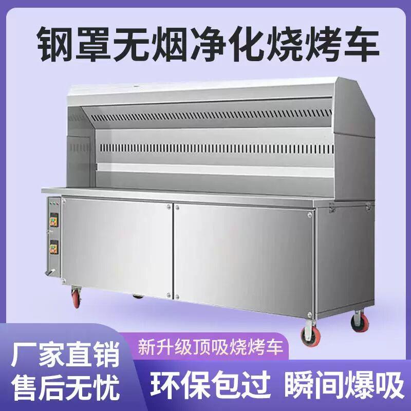 商用无烟净化烧烤车移动烧烤车净化器烧烤车摆摊净化车All环保