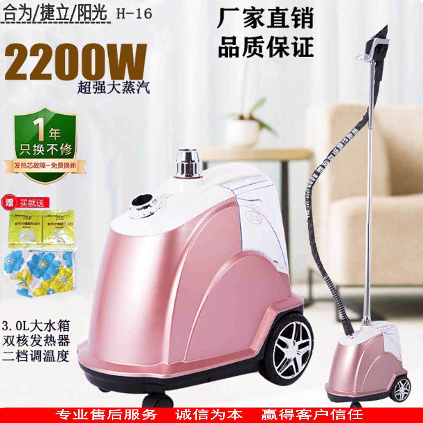捷立合为H-16T大功率2200W蒸汽挂烫机全铜接口服装店用商用熨斗图片