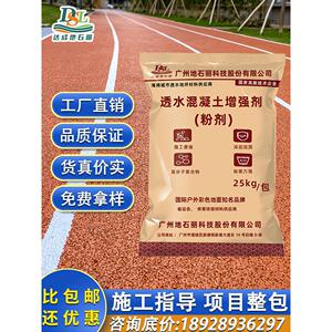 彩色透水混凝土增强剂强固定路面Sr C25C30沥青地坪混凝土抹灰