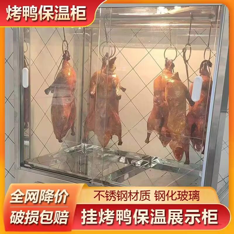 烤鸭保温展示柜熟食品挂杆玻璃展示架展柜烤鸡恒温箱商用保温柜