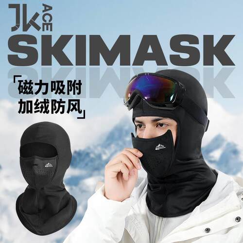 JKACE磁吸滑雪面罩头套男女单板双板加绒速干保暖防风滑雪护脸