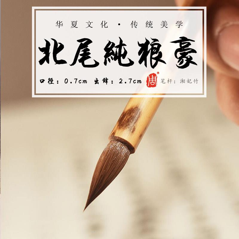 北尾纯狼豪毛笔欧体楷书王羲之兰亭二王行书赵孟行楷高档狼毫笔