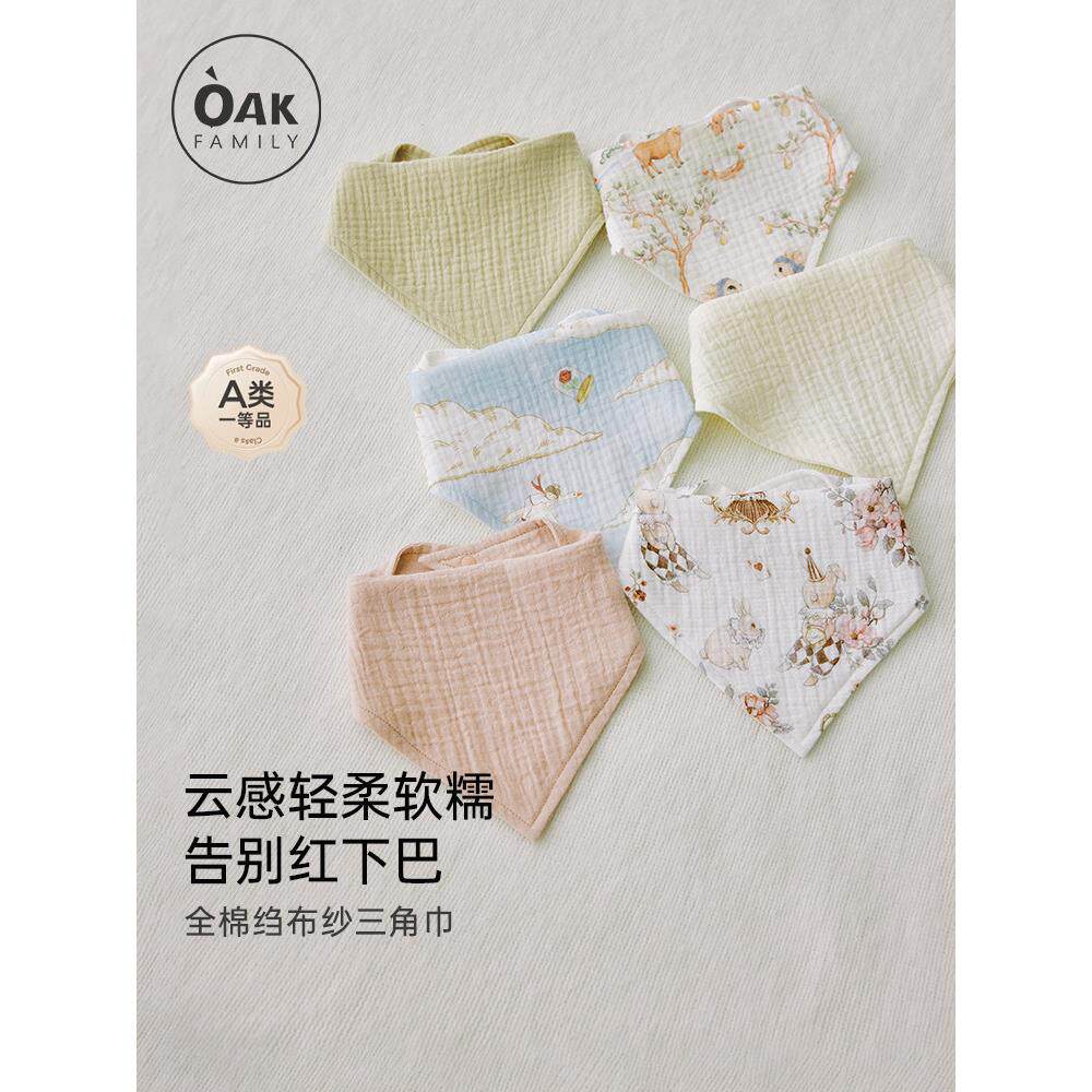 Oak Family新生婴儿围嘴口水巾纱布三角巾宝宝拍嗝巾毛巾 两条装