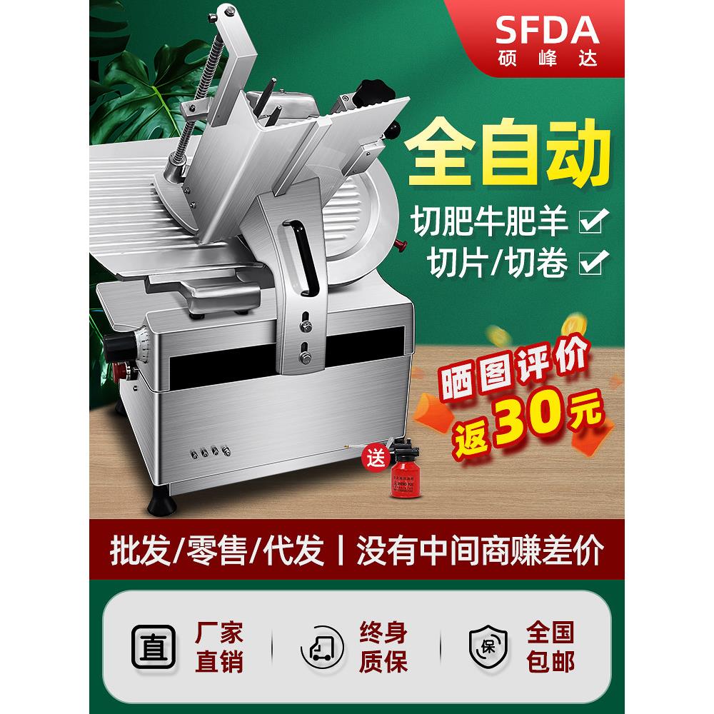 硕峰达切片机商用全自动切肉片机台式冻熟肉肥牛羊肉卷电动刨肉机