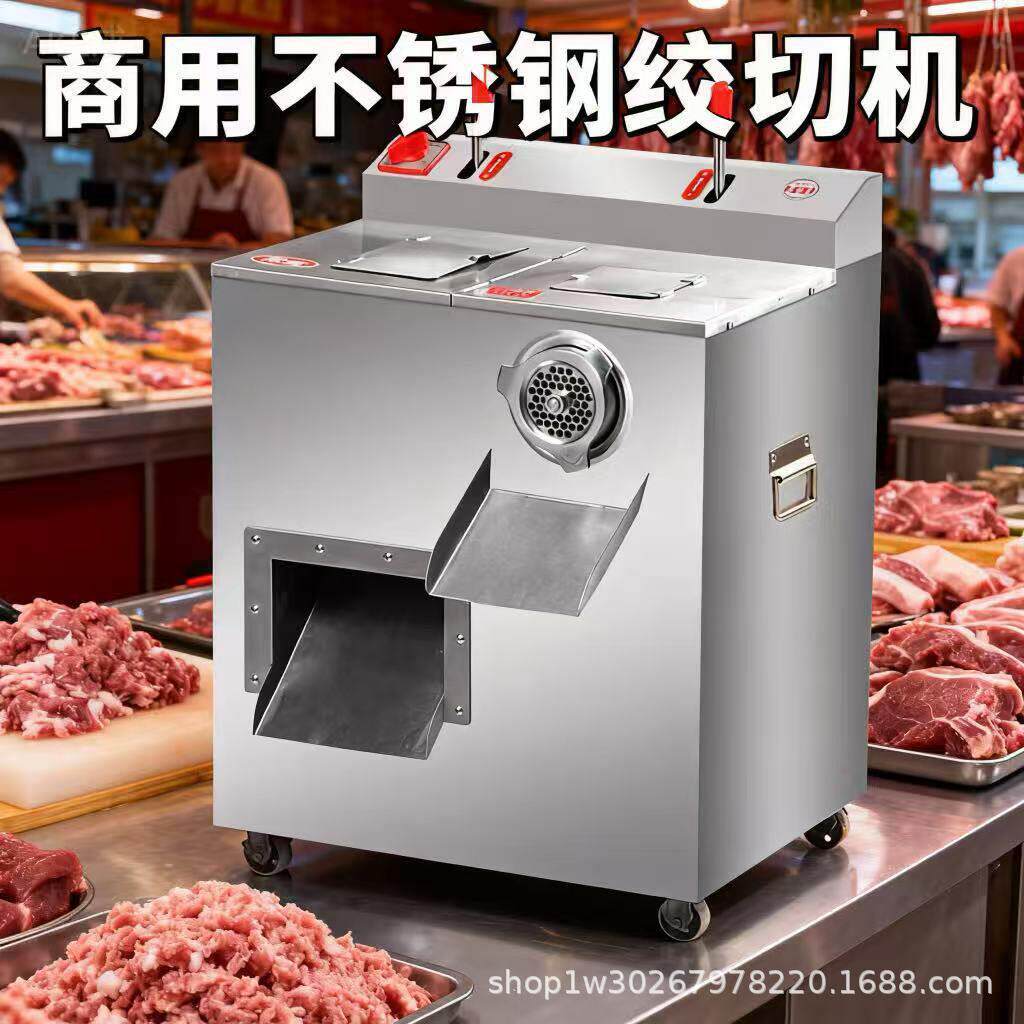 全自动商用不锈钢绞切肉机商用绞肉机切肉机绞切一体机绞肉切肉机