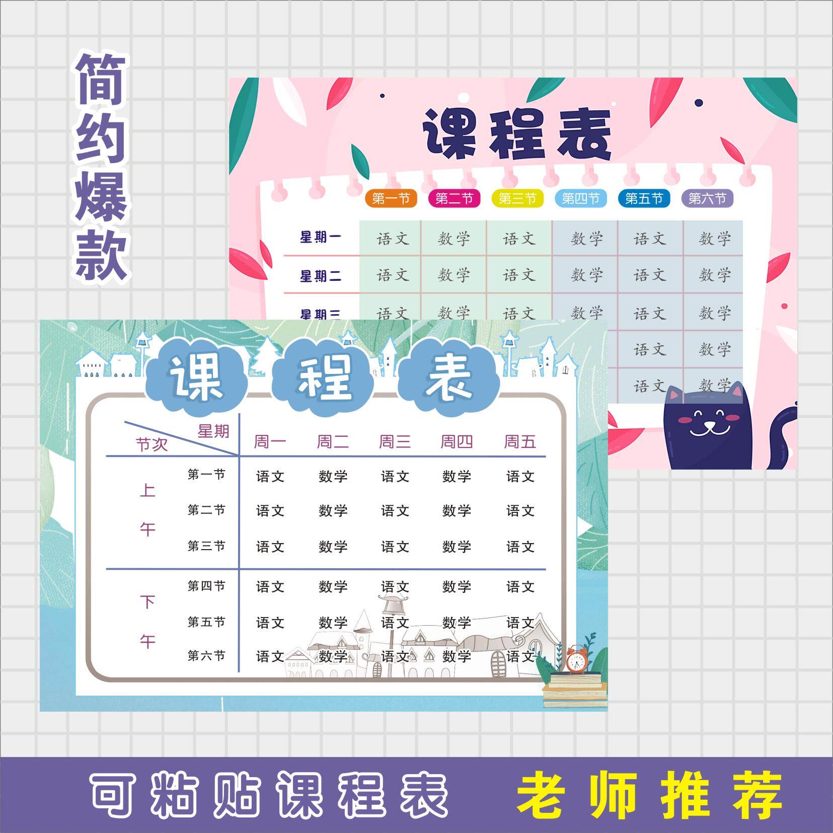 中小学生课程表定制卡片贴纸制作可粘贴笔袋文具盒自粘上课计划表
