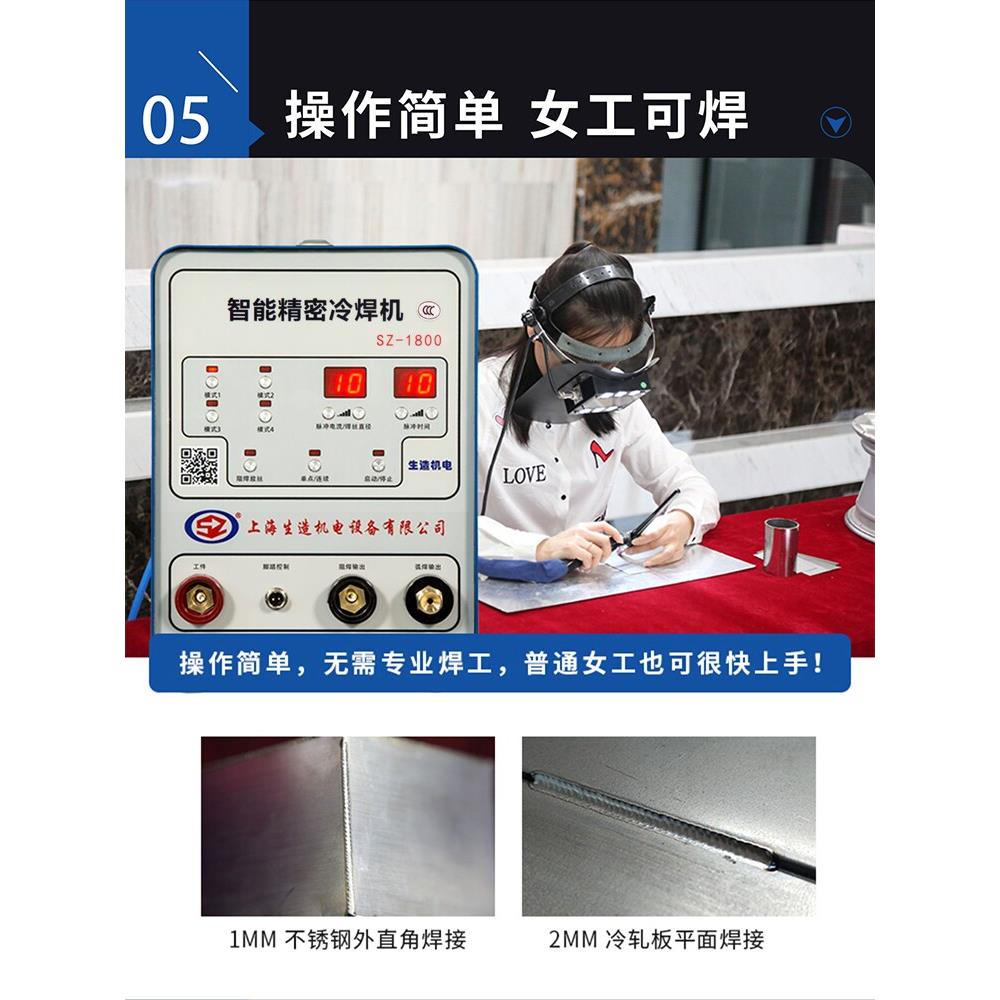 上海生造SZ1800冷焊机不锈钢小型家用220V精密多功能脉冲工业级