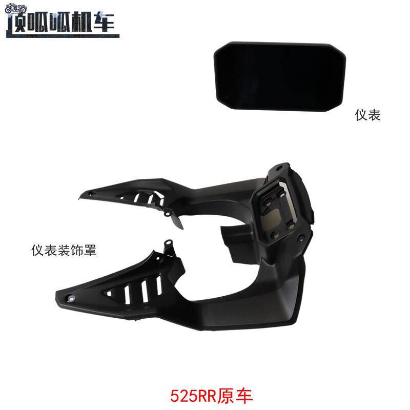 无极525RR跑车仪表装饰罩隆鑫LX500GS-B仪表组件机车原车壳