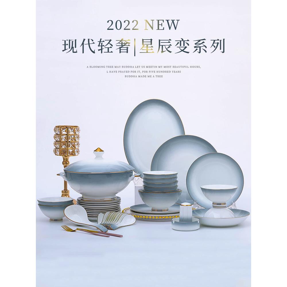2022金边新釉面餐具集高端现代轻奢梯度陶瓷骨瓷餐具