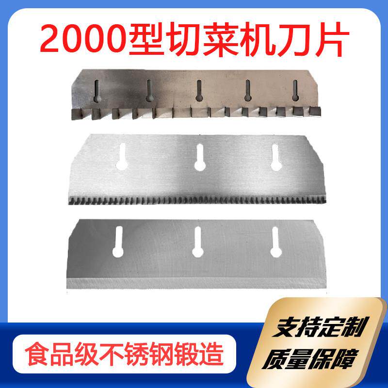 商用2000型切菜机配件刀片加长加厚切丁切方块直刀不锈钢银鹰不粘