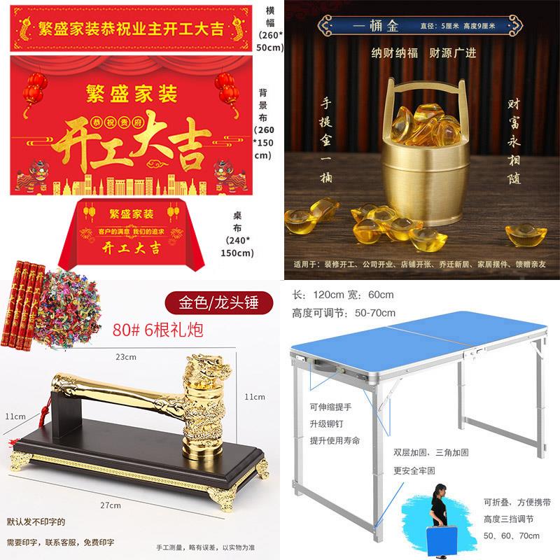 装修开工大吉仪式用品全套新房别墅社区开工锤红桌布横幅背景挂布
