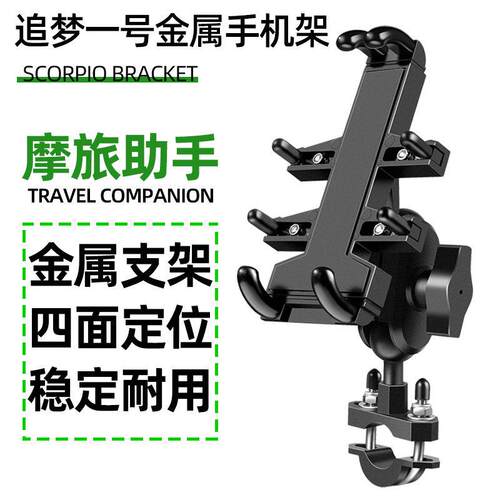 机车手机导航支架机车电动车车载摩旅改装铝合金手机架防震