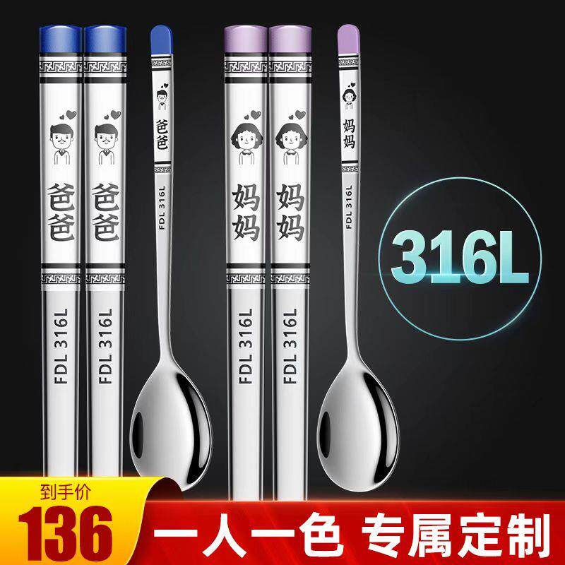 福道来 316L不锈钢筷子勺子【爸妈 儿女】韩式一人一筷勺汤勺套装