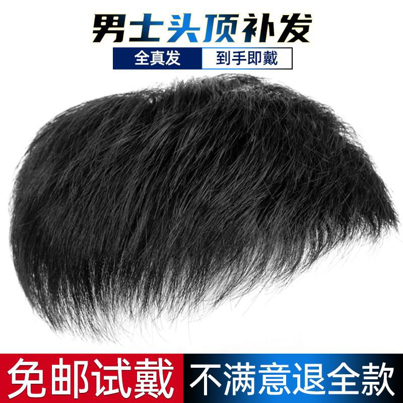 假发男短发真发毛寸假发片可粘可卡隐形无痕中老年男士头顶补发块
