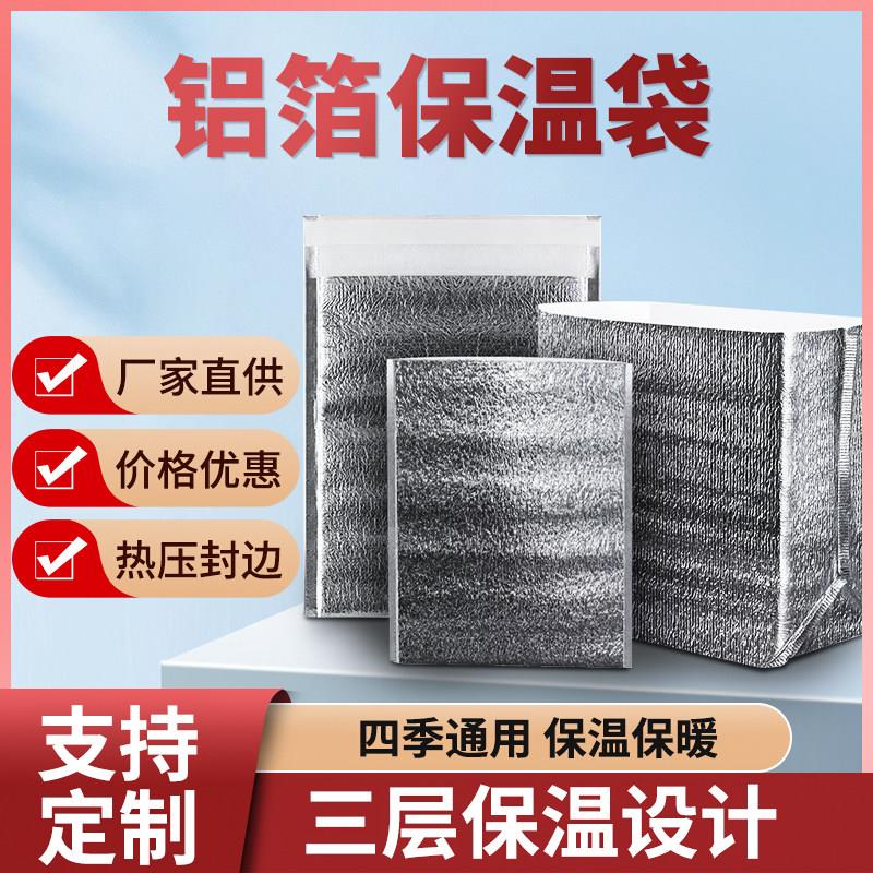 一次性立体铝箔保温袋加厚大闸蟹蛋糕外卖生鲜海鲜保鲜保冷袋定制