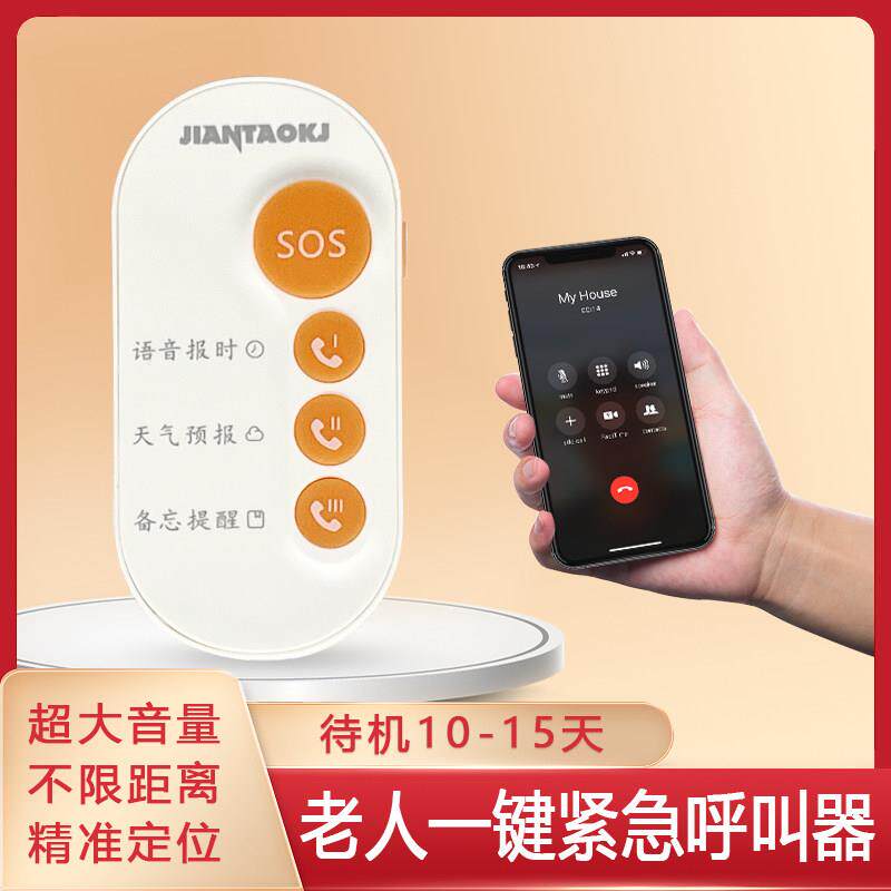 老人紧急呼叫器 无线SOS求救警报器 独居长辈定位手环