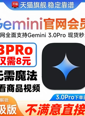 Gemini3Pro Ultra 高级版学生3 pro 视频Advanced veo3会员定制