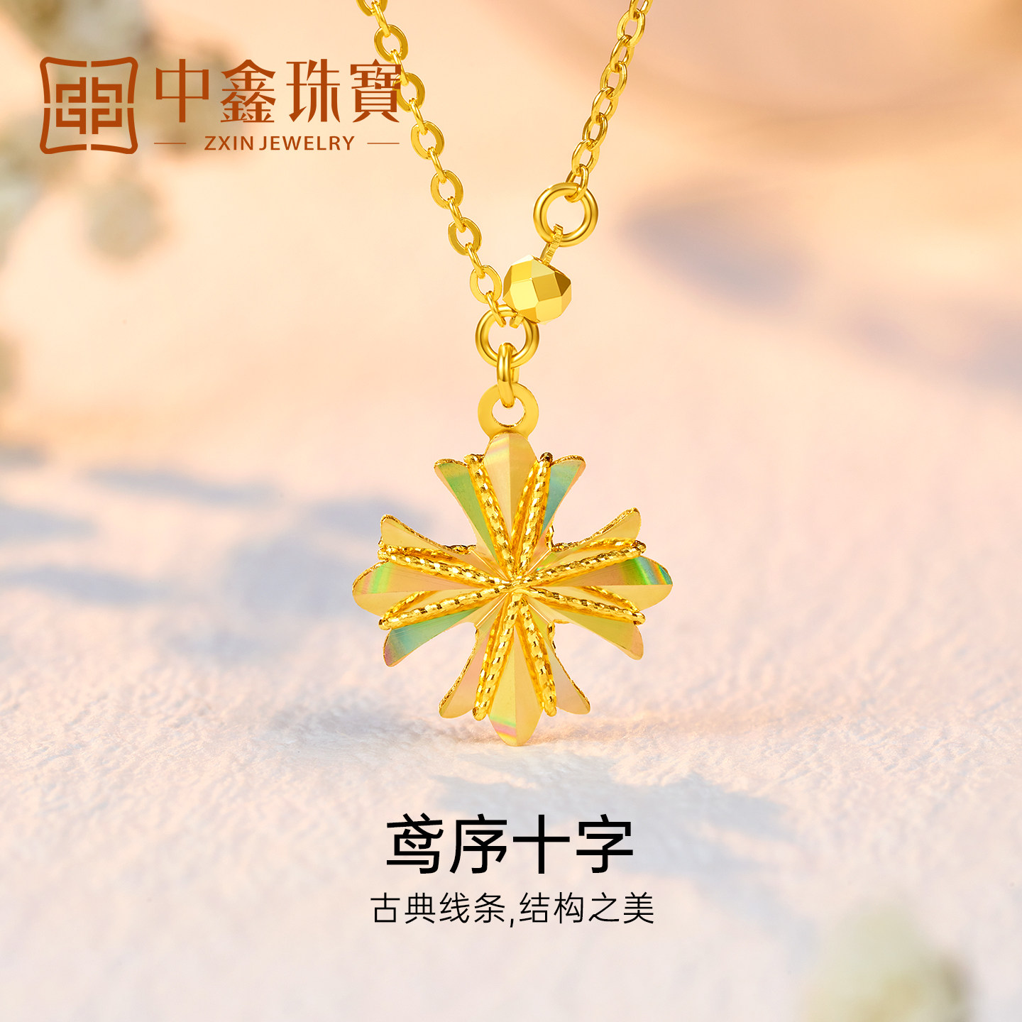 中鑫珠宝鸢序十字套链女999足金5G幻彩拉丝工艺鸢尾十字黄金项链