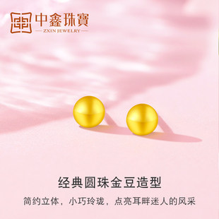 中鑫珠宝黄金小金豆耳钉999足金耳针5G光面豆豆经典简约圆珠耳饰