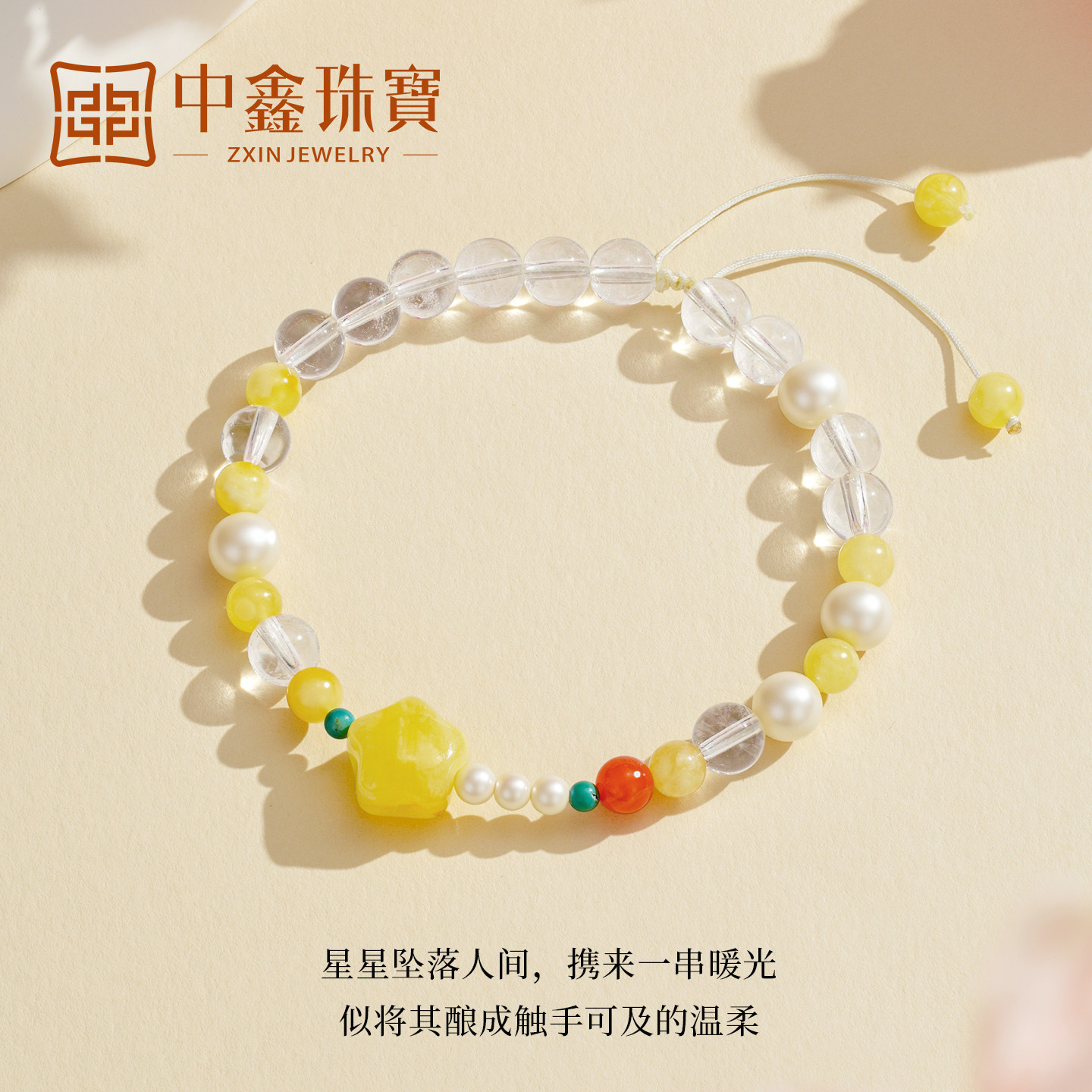 中鑫珠宝晶暖霞光手串黄蜜蜡手串珠南红绿松石珍珠多宝白水晶手链