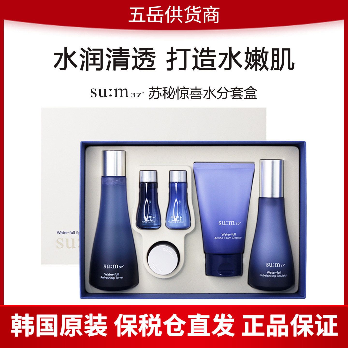 【保税直发】韩国SUM37苏秘面部护理套装