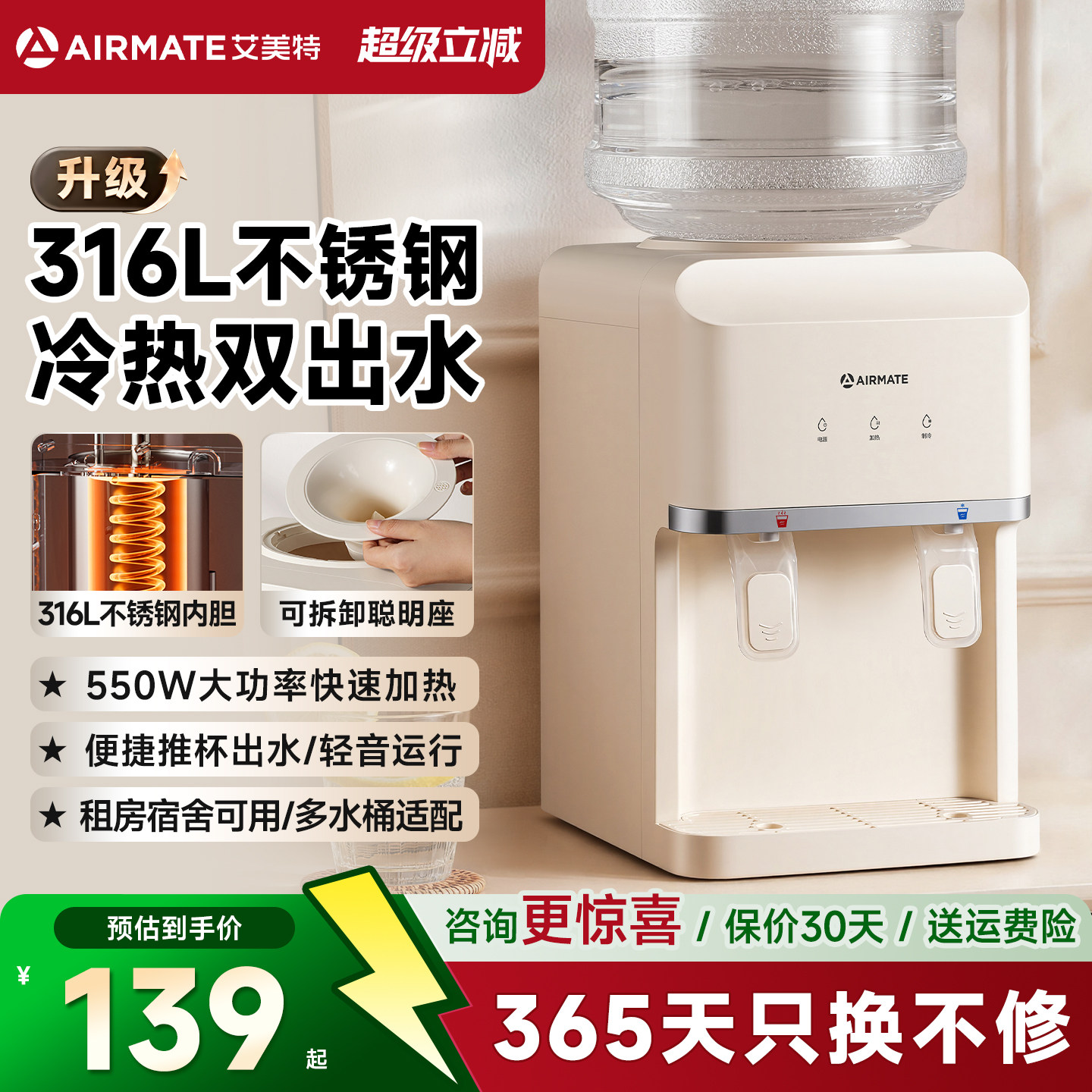 【官方推荐】艾美特饮水机小型图片