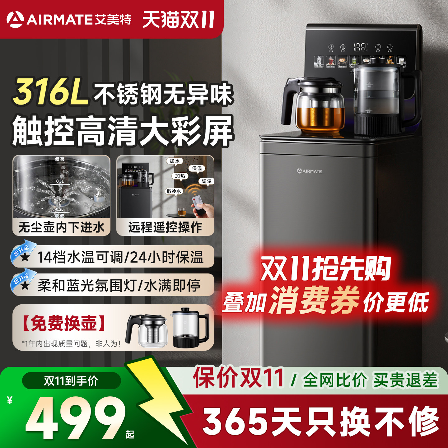 艾美特茶吧机2026新款家用全自动智能下置水桶多功能立式饮水机