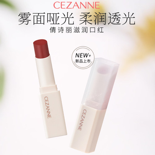 清仓~日本CEZANNE倩诗丽唇膏口红白管粉管滋润不油腻滋润易上色
